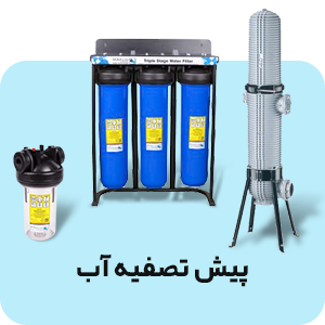 پیش تصفیه